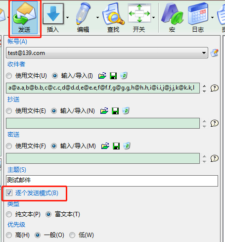 逐个发送邮件